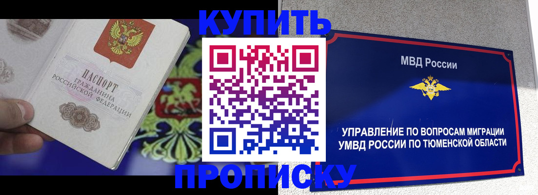 прописка 2025 в Яхроме